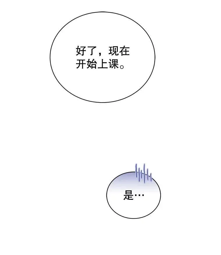 巫师学校的召唤天才 11.课堂对决 第13页