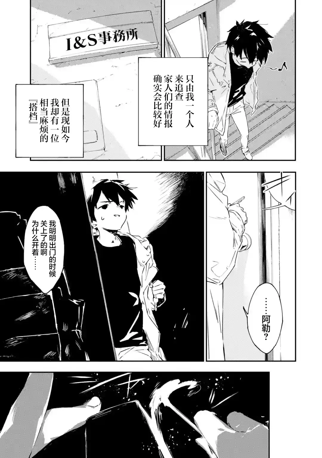 Engage Kiss 第01話 第13页