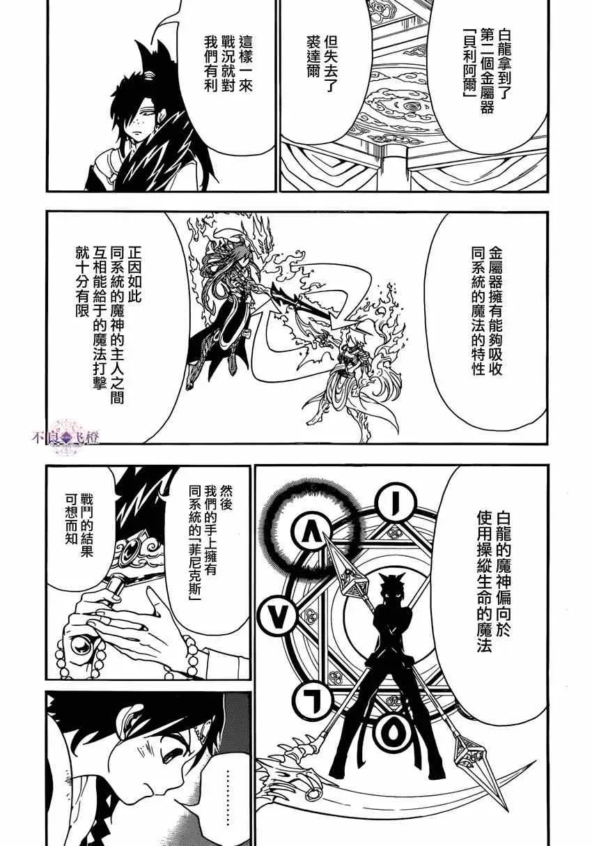 魔笛MAGI 第262话 第13页