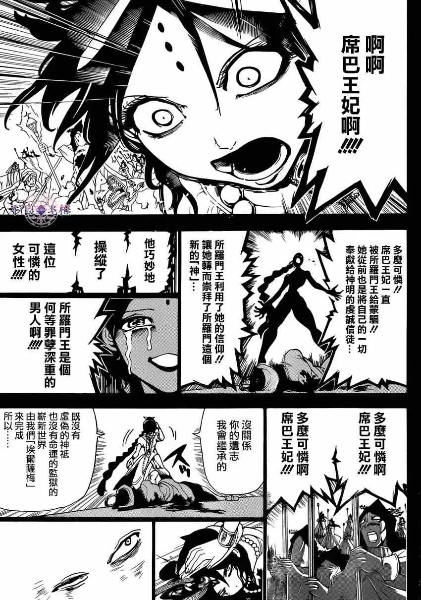 魔笛MAGI 第234话 第13页