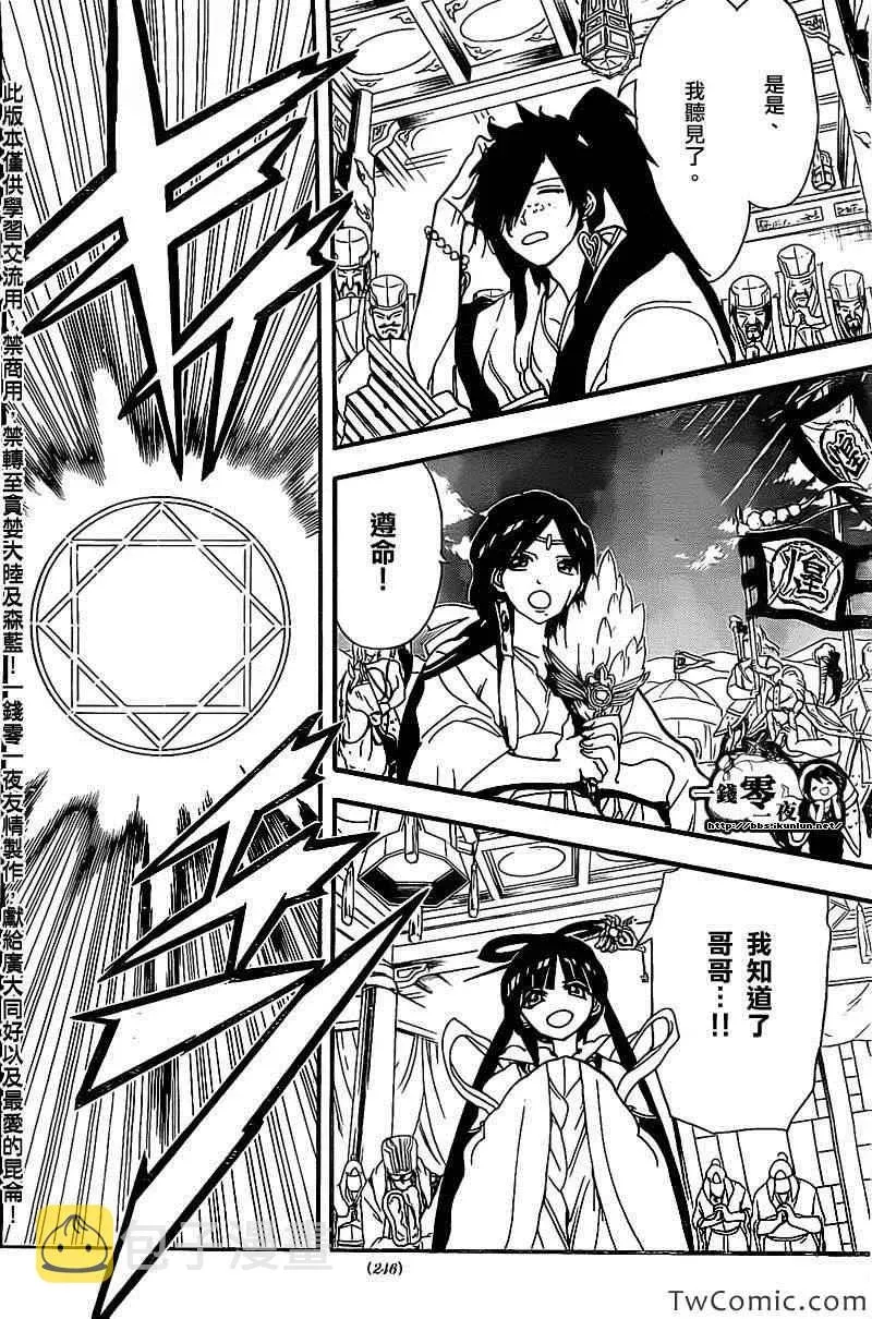 魔笛MAGI 第187话 第13页