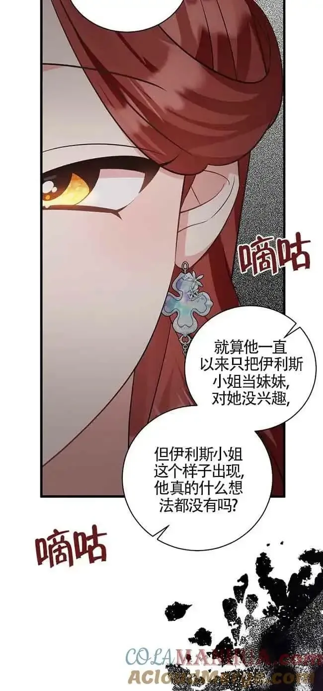 这肯定是我的孩子 第31话 第13页