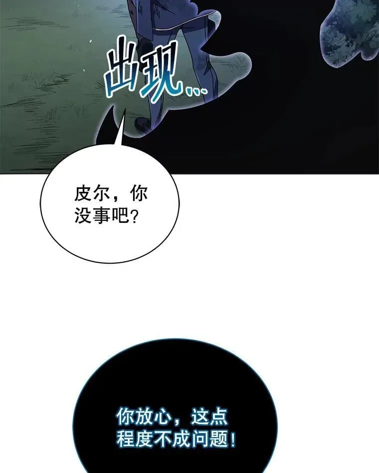 巫师学校的召唤天才 32.我们两个的事 第13页