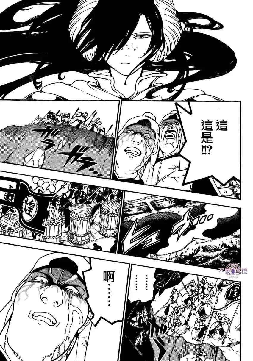 魔笛MAGI 第270话 第13页