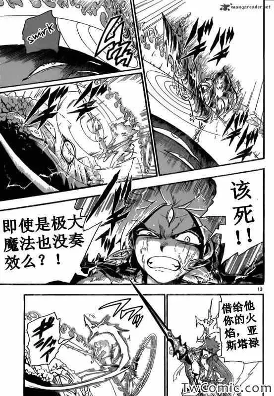 魔笛MAGI 第190话 第13页