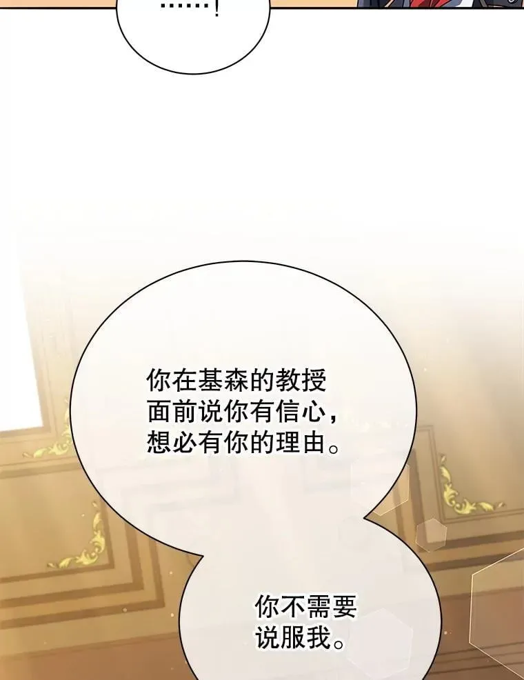 巫师学校的召唤天才 45.盗贼公会 第13页