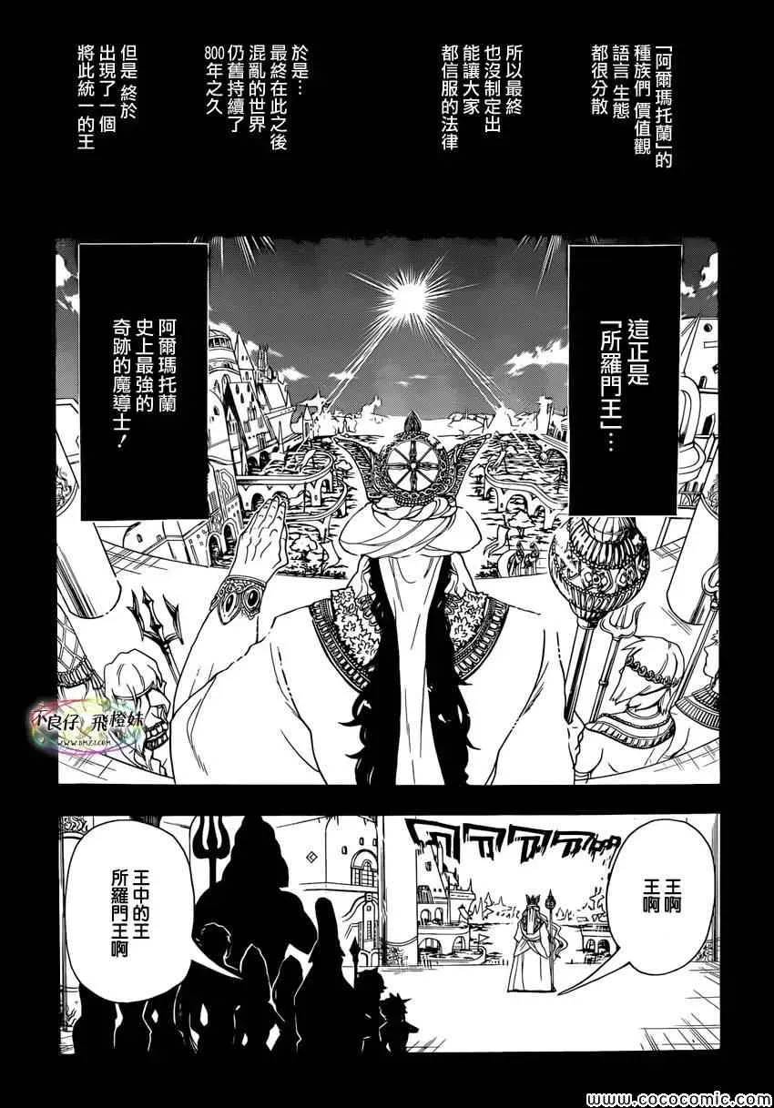 魔笛MAGI 第215话 第13页