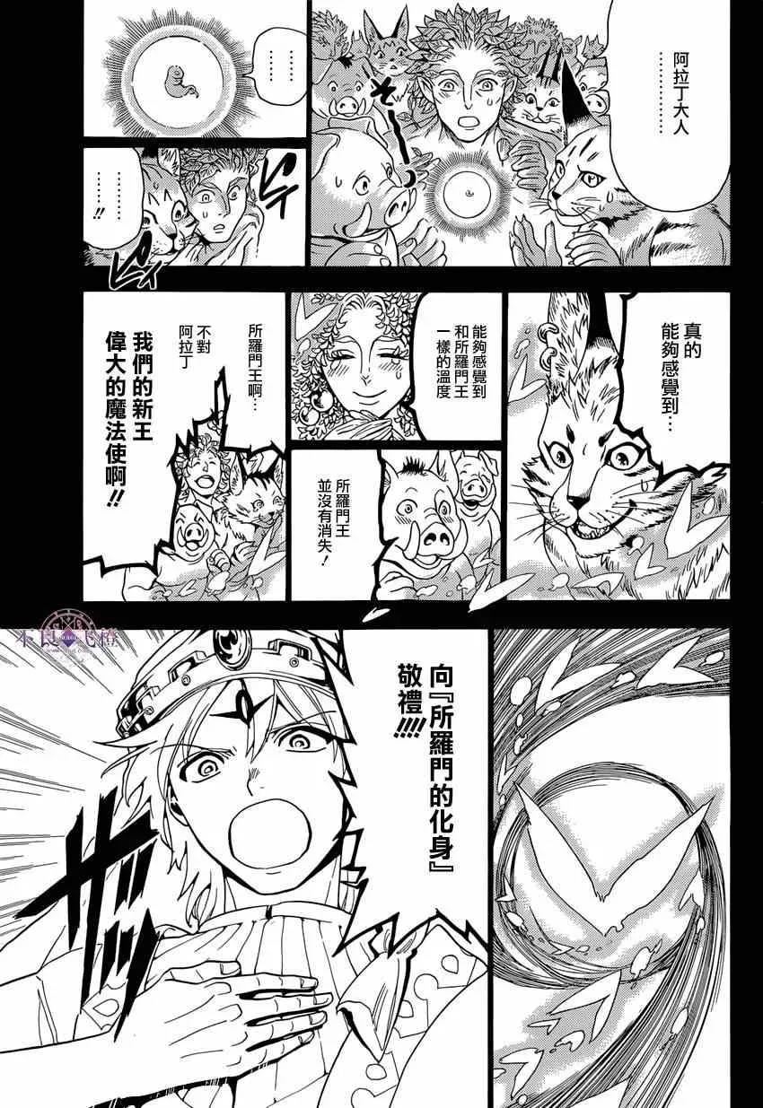 魔笛MAGI 第236话 第13页