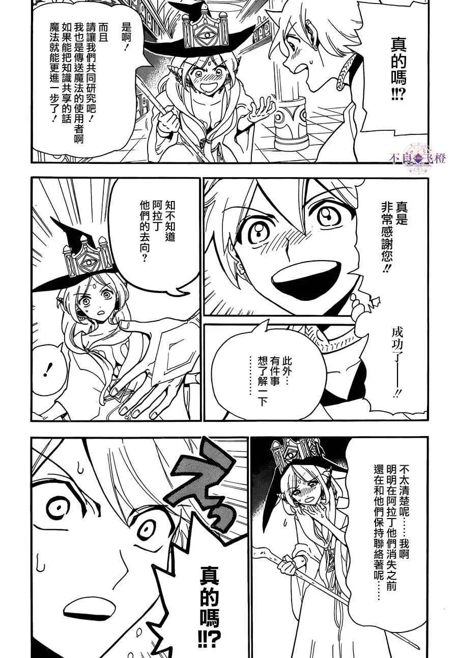 魔笛MAGI 第297话 第13页