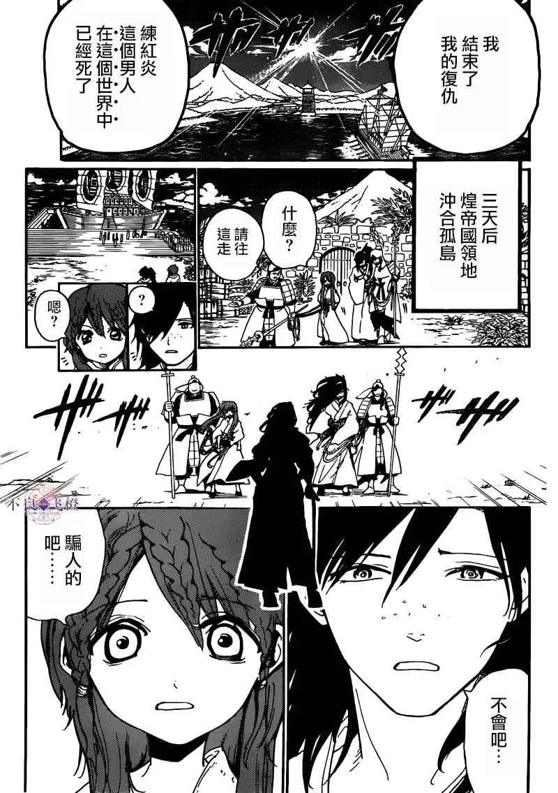 魔笛MAGI 第281话 第13页