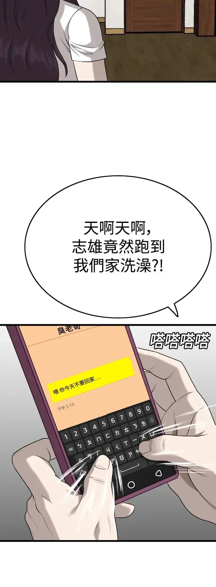 我是坏小子 第181话 第13页