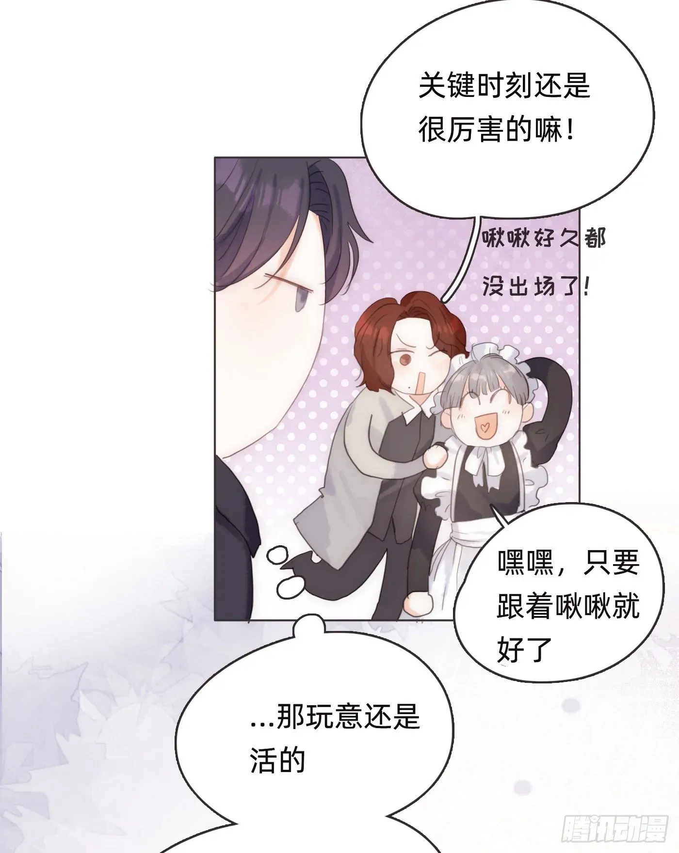 请与我同眠 Ch.55 受伤 第13页