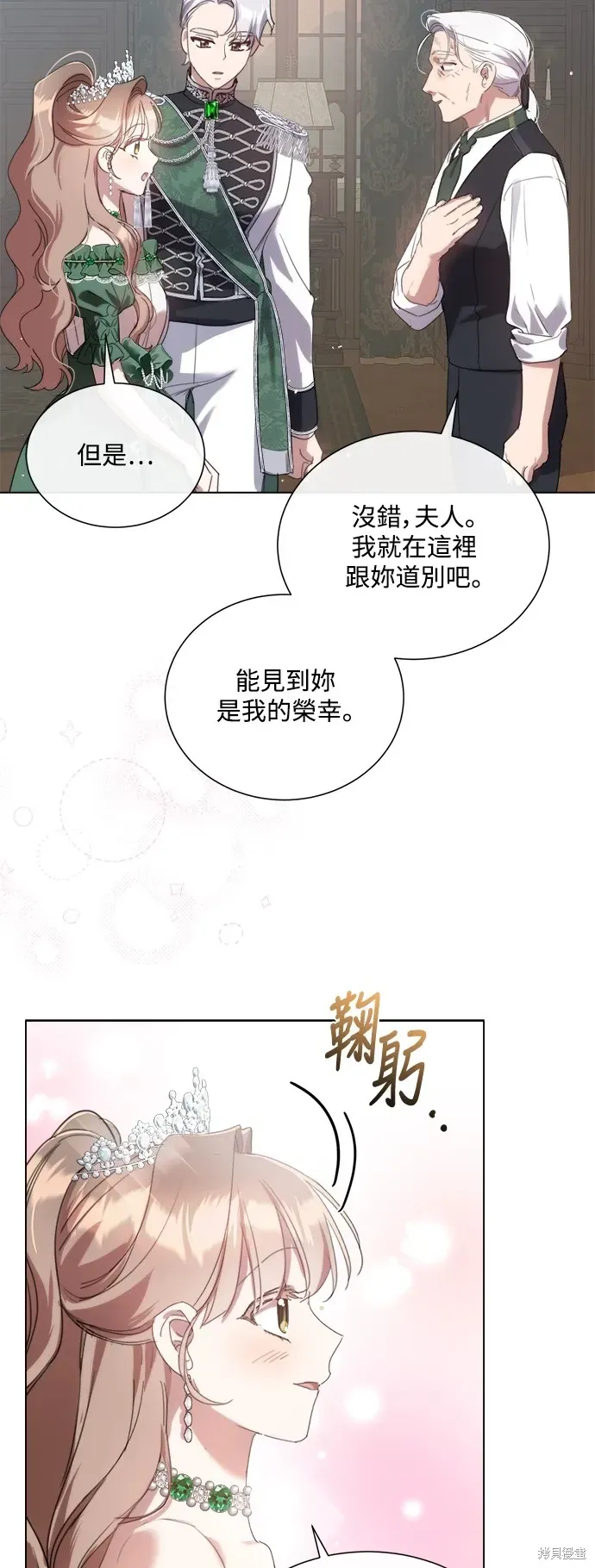 姐不再善良 第71話 第13页