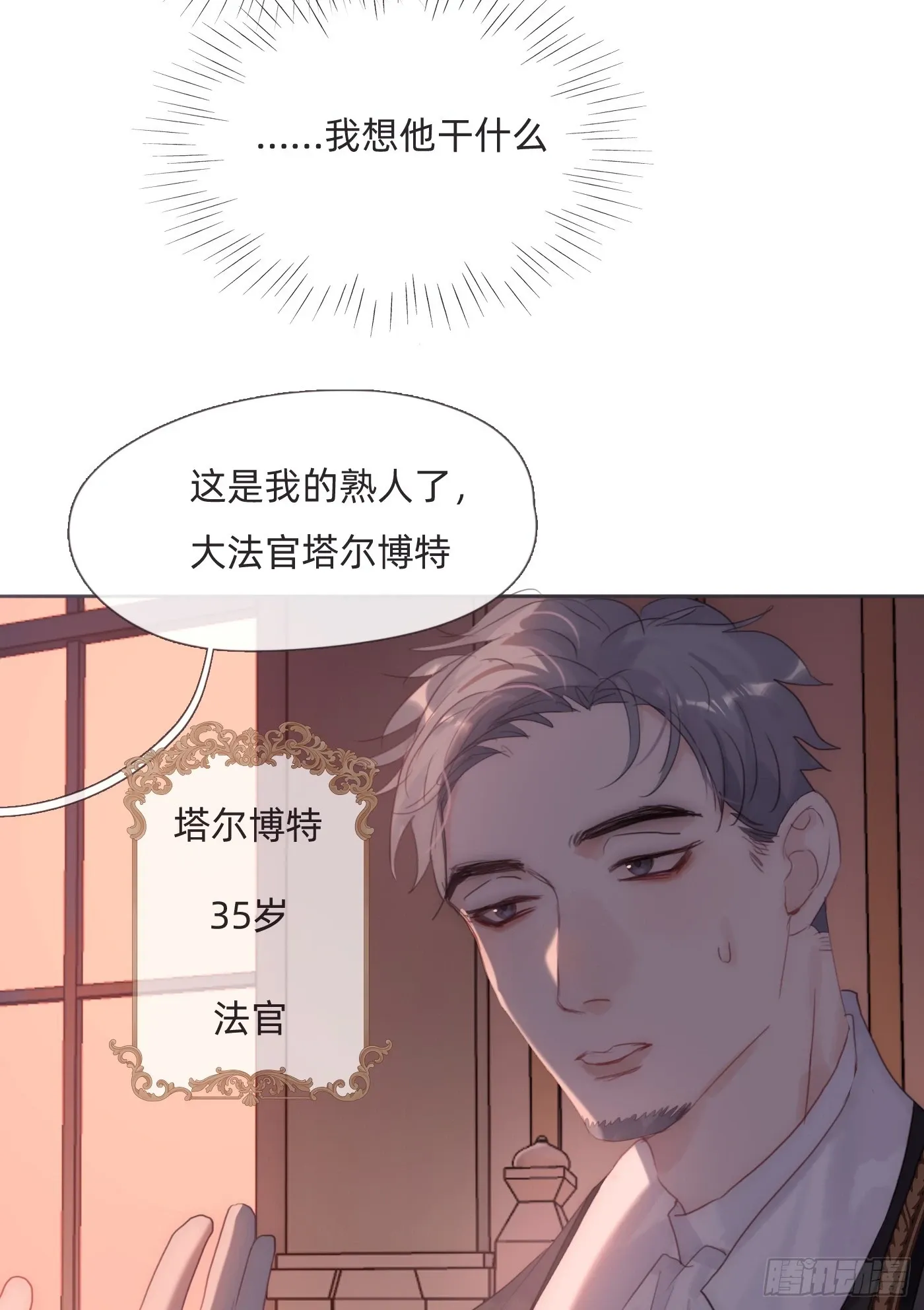 请与我同眠 Ch.110 生气的公爵大人 第13页