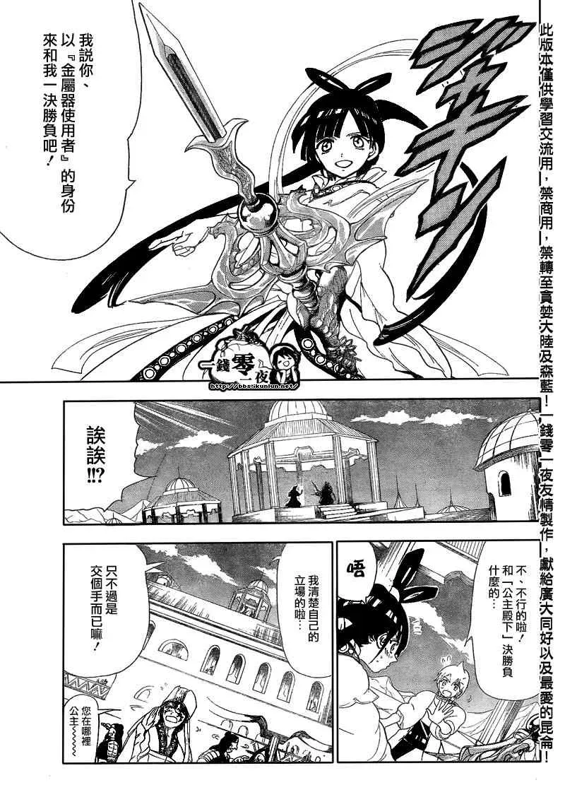 魔笛MAGI 第119话 第13页