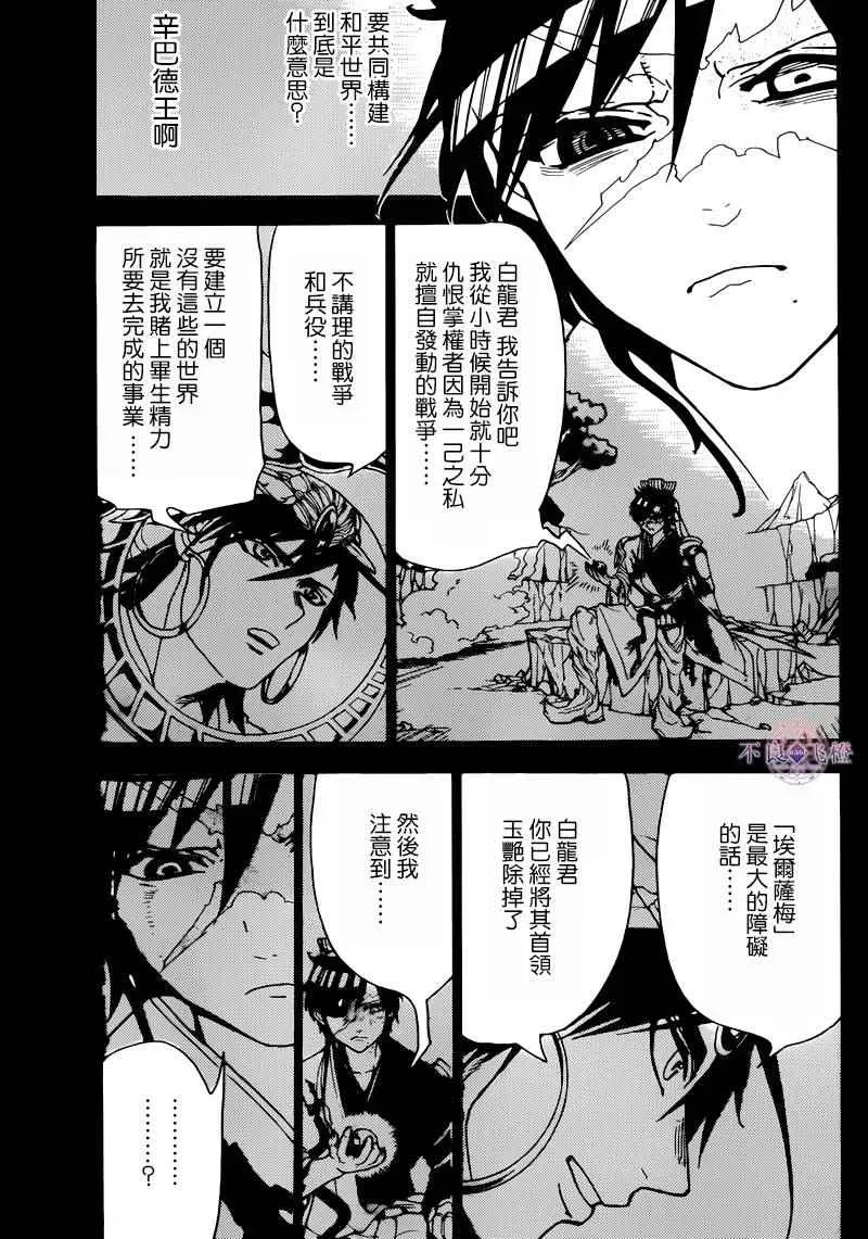 魔笛MAGI 第277话 第13页