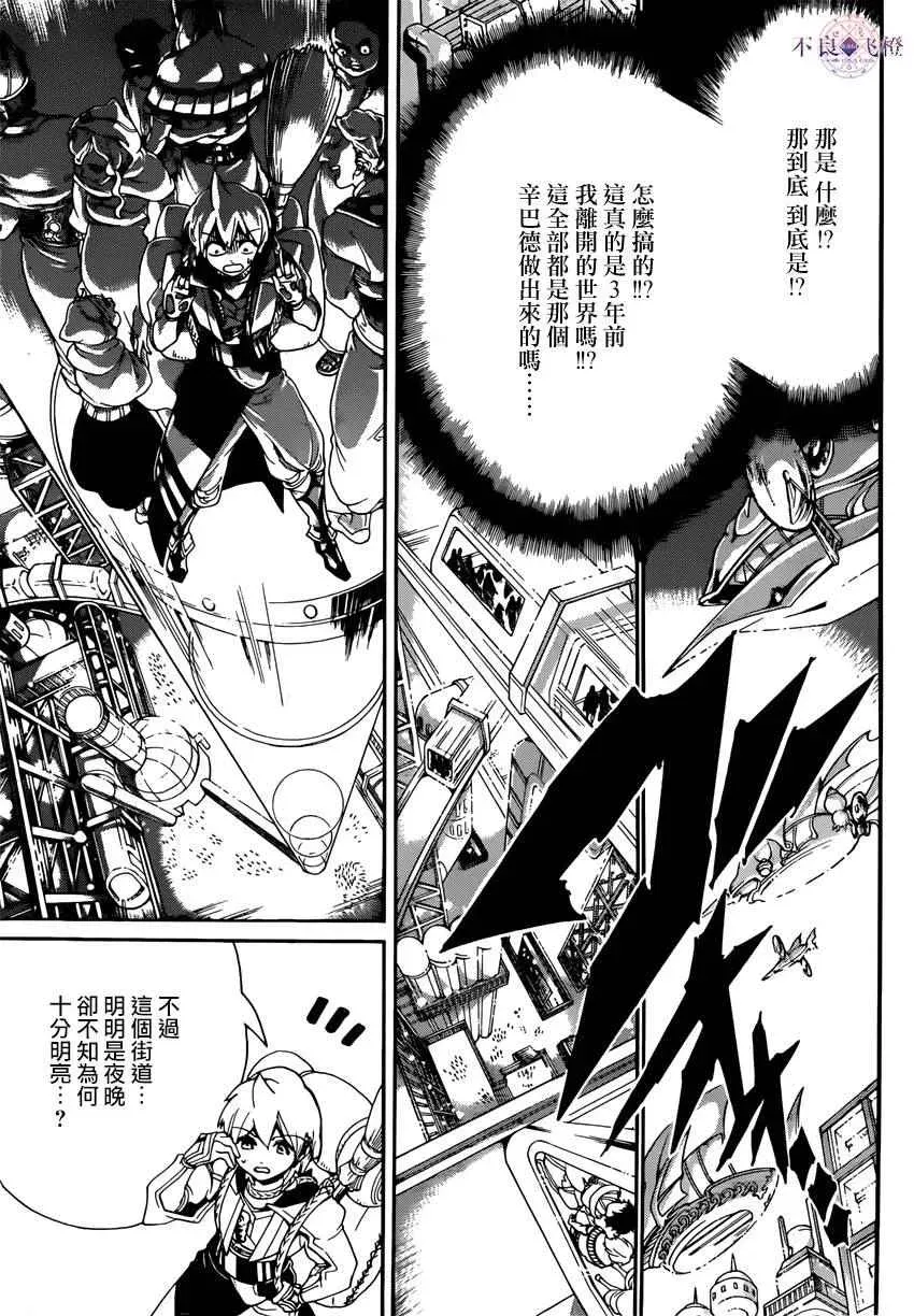 魔笛MAGI 第284话 第13页