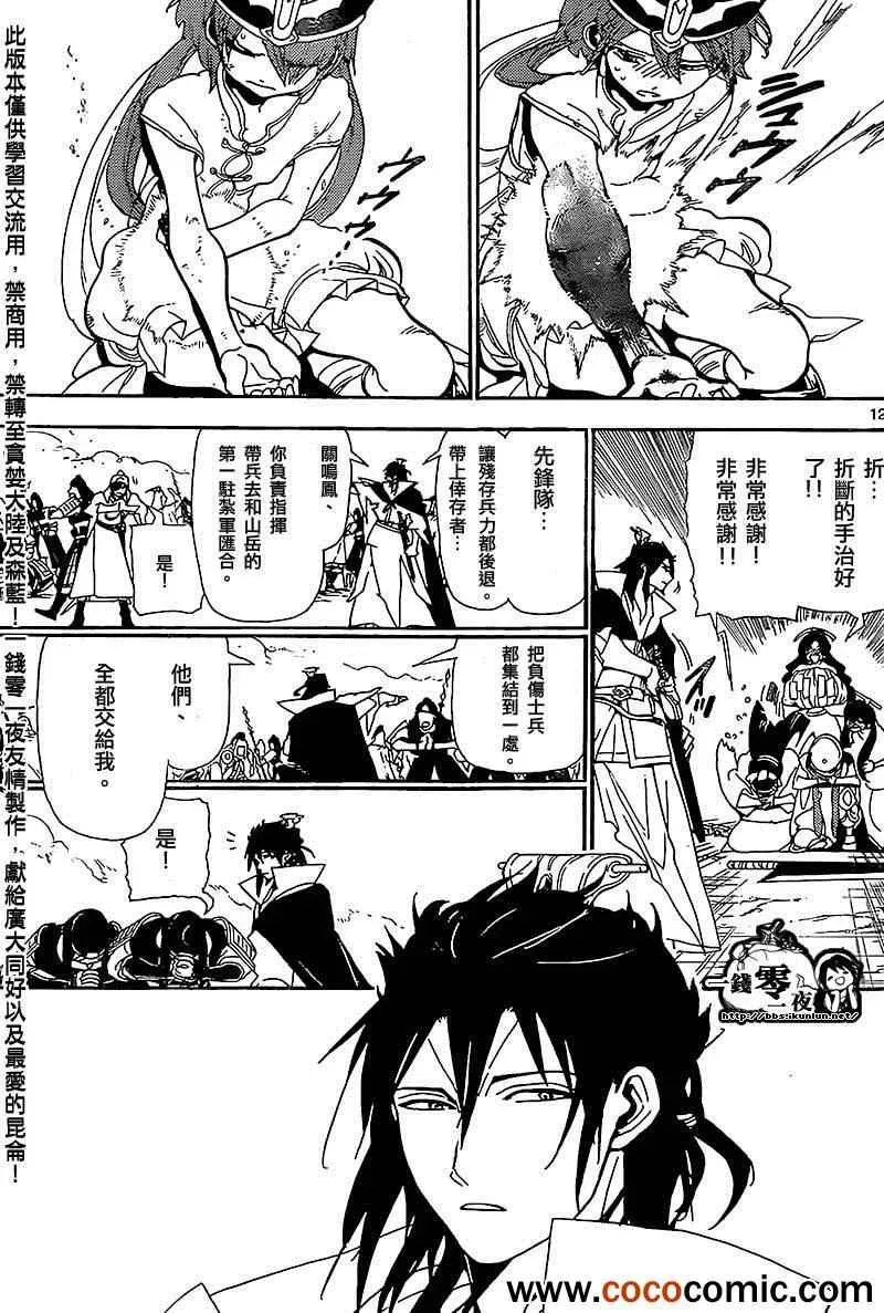 魔笛MAGI 第183话 第13页