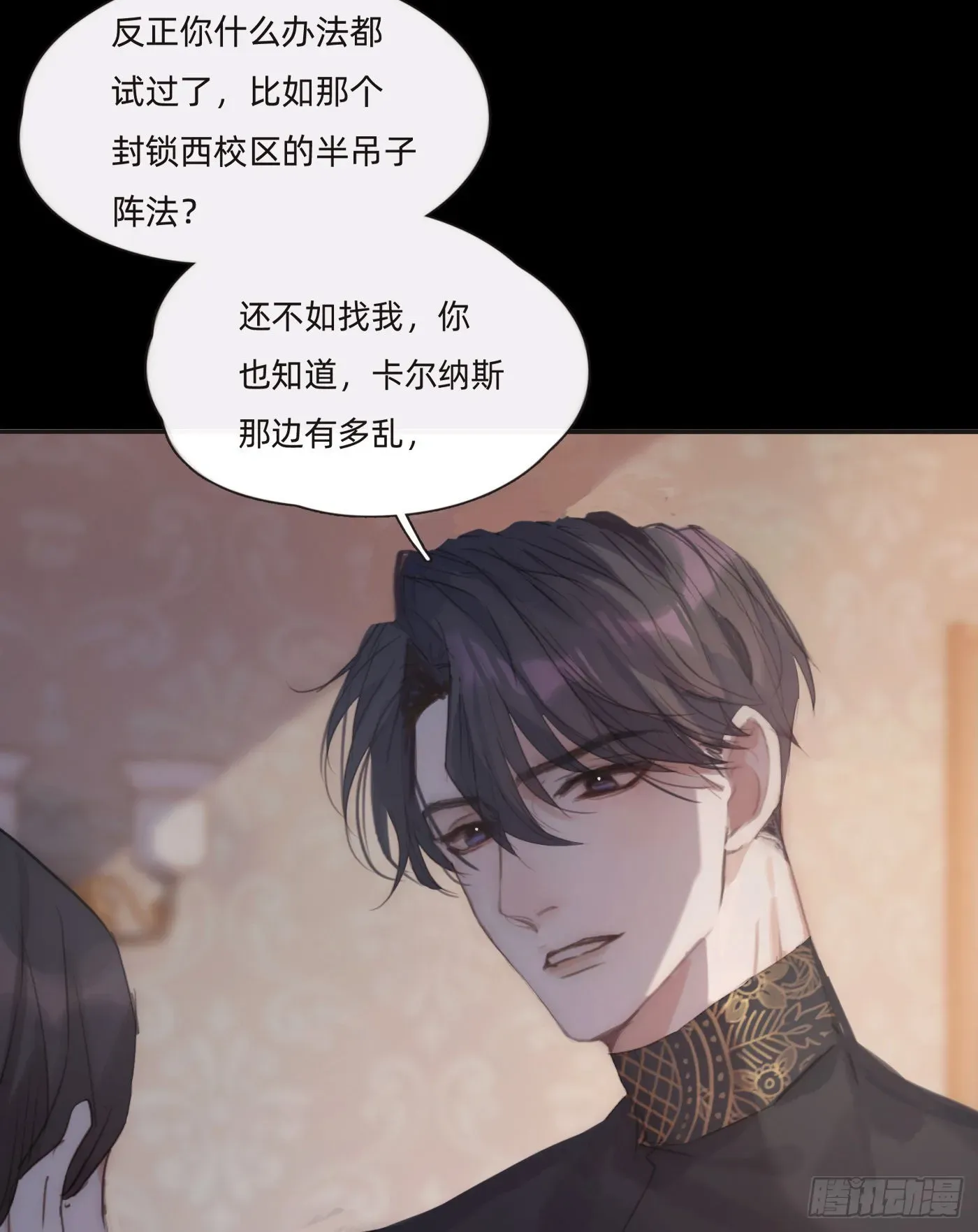 请与我同眠 Ch.72 我可是绅士 第13页