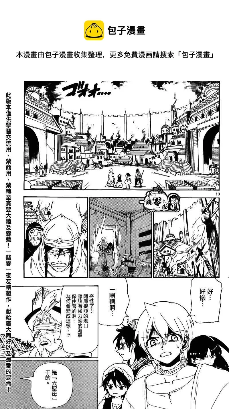 魔笛MAGI 第124话 第13页