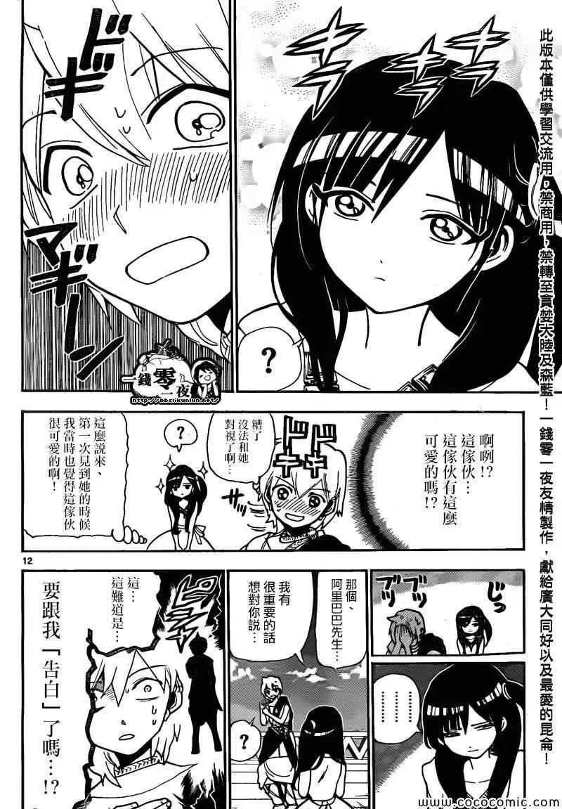 魔笛MAGI 第203话 第13页