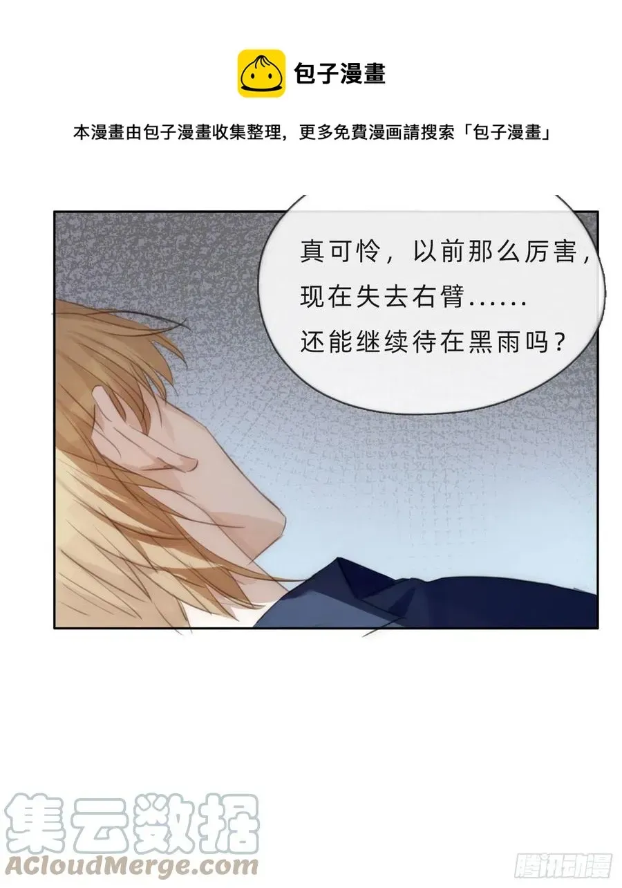 请与我同眠 Ch.61 都是因你而起 第13页