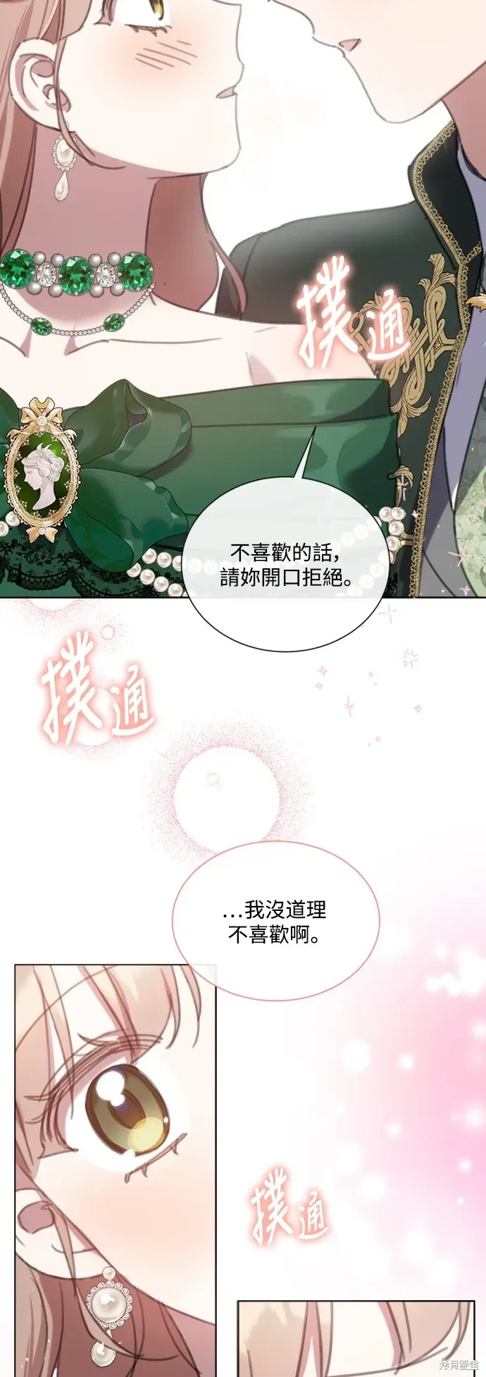 姐不再善良 第63話 第13页