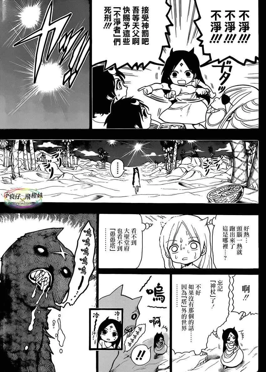 魔笛MAGI 第216话 第13页