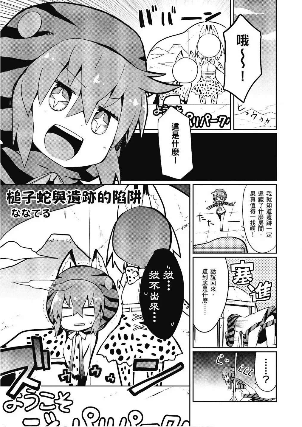 动物朋友漫画精选集 加帕里咖啡厅篇 第13页