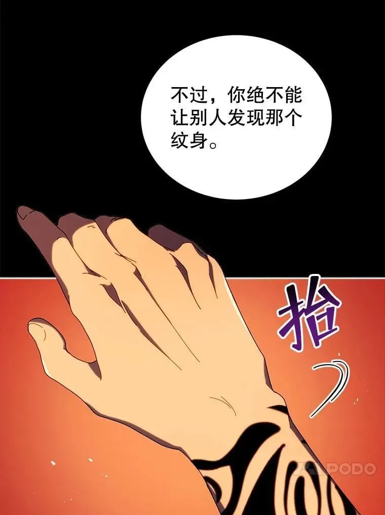 巫师学校的召唤天才 58.从中作梗 第13页