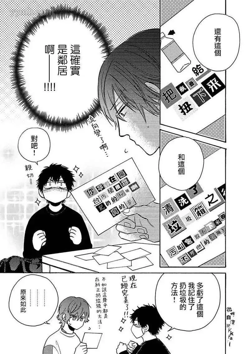 BL漫画家的恋爱盛宴2 第1话 第13页