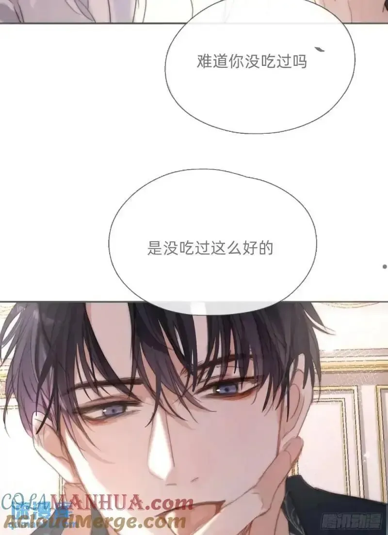 请与我同眠 Ch.140 赌约 第13页