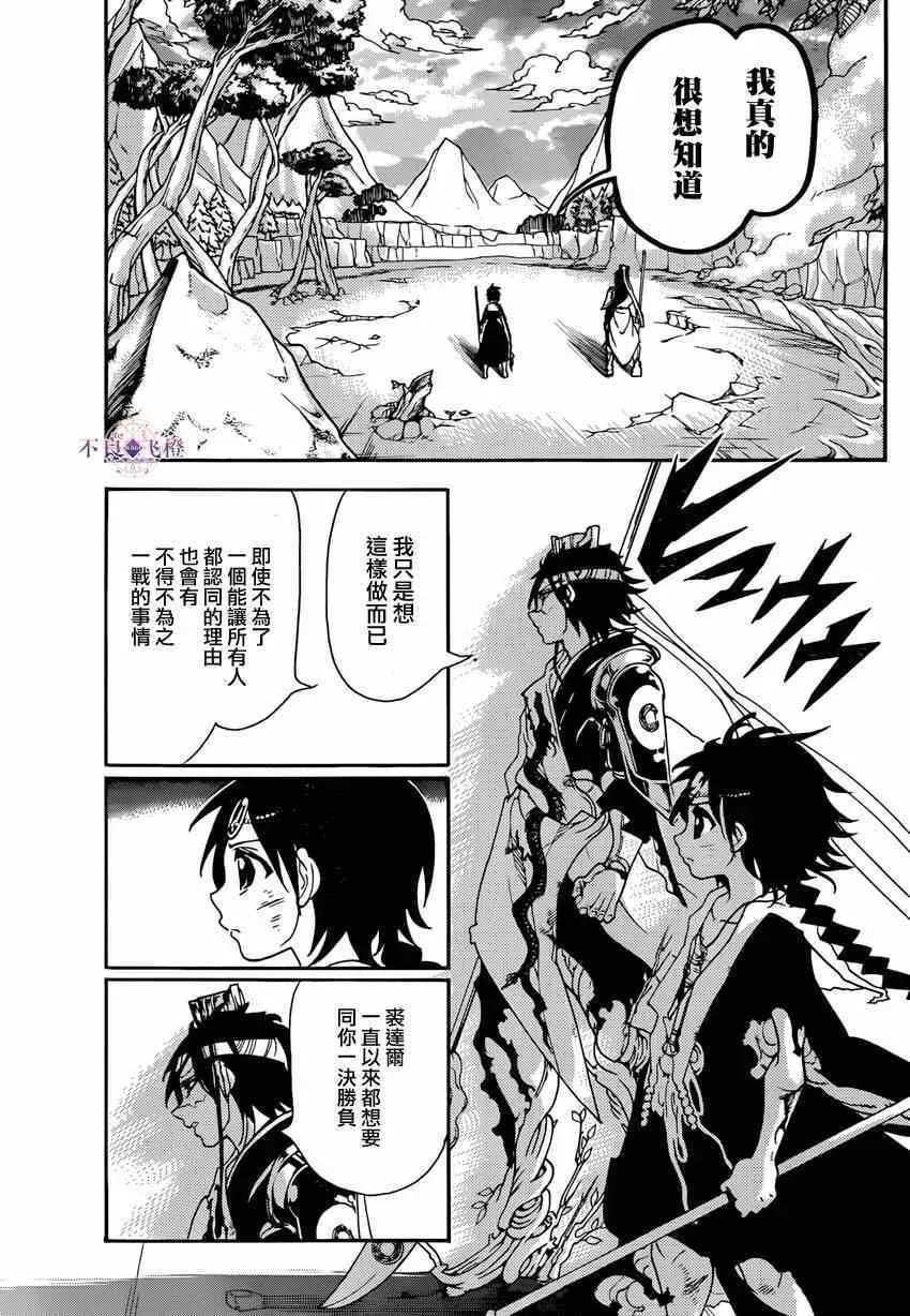 魔笛MAGI 第261话 第13页