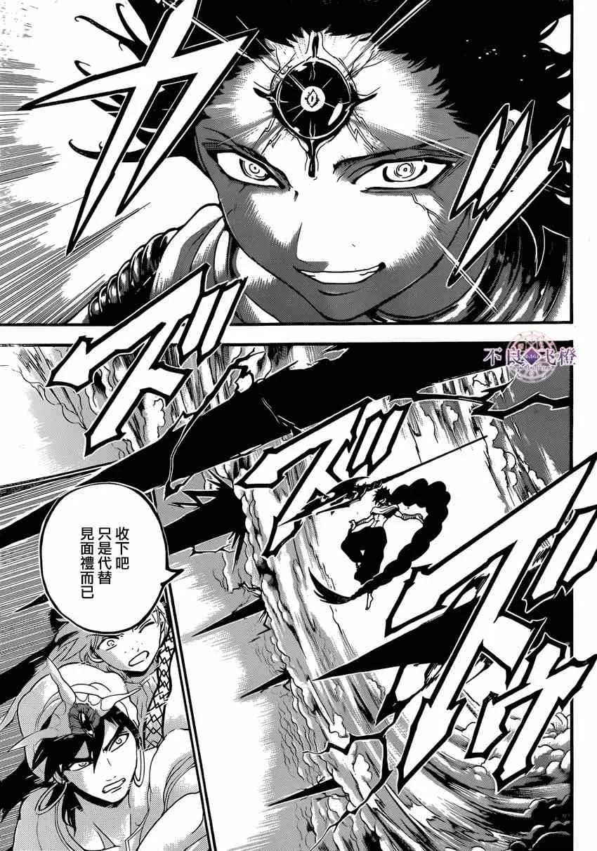 魔笛MAGI 第240话 第13页