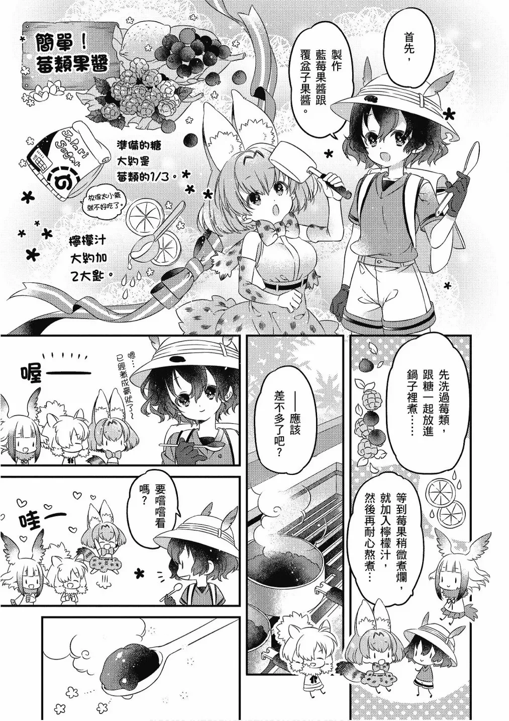 动物朋友漫画精选集 加帕里馒头篇 第13页