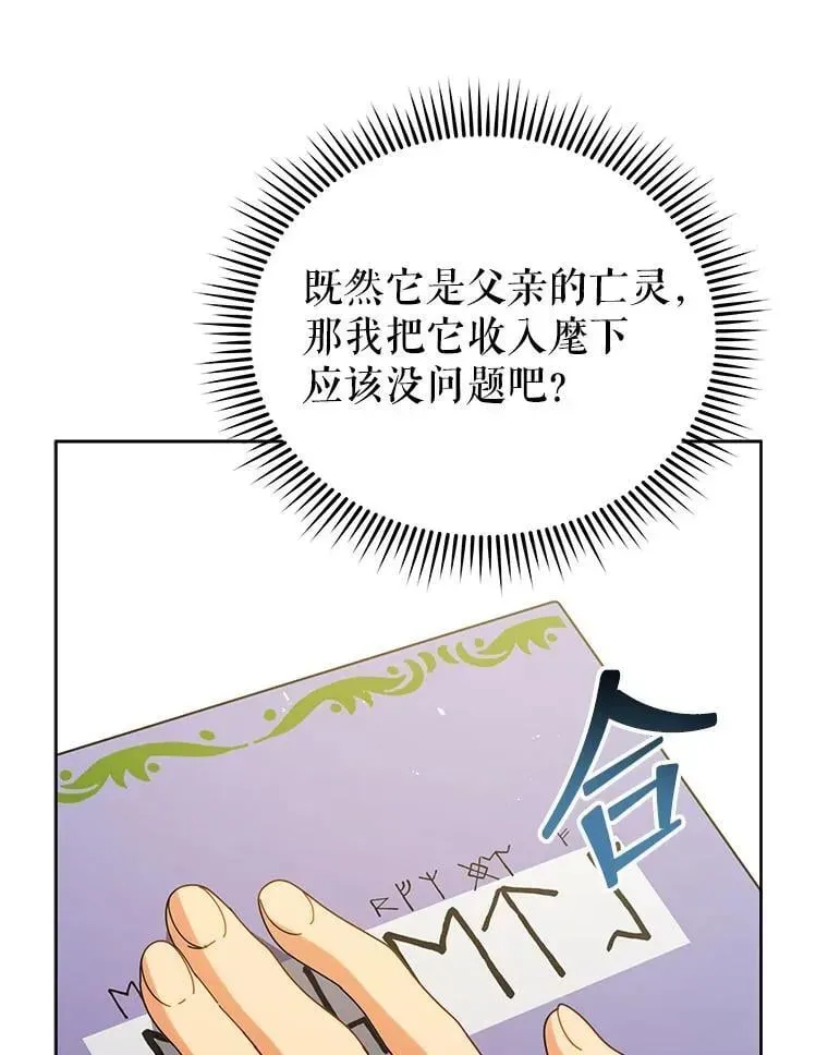 巫师学校的召唤天才 71.必须干掉他 第13页