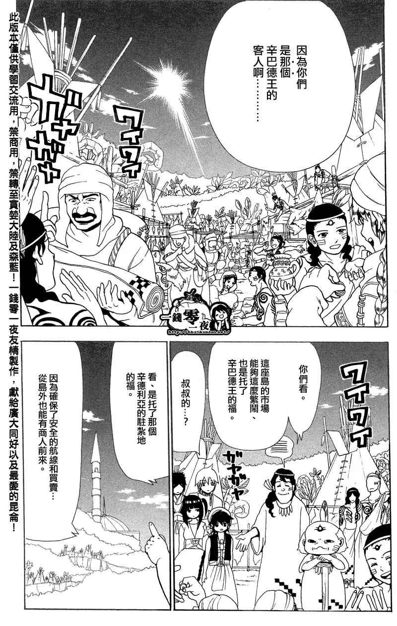 魔笛MAGI 第89话 第13页