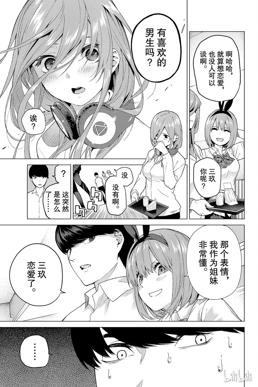 五等分的新娘 003 屋顶的告白 第13页