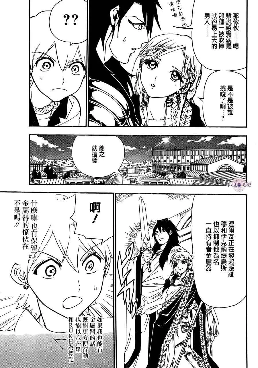 魔笛MAGI 第299话 第13页