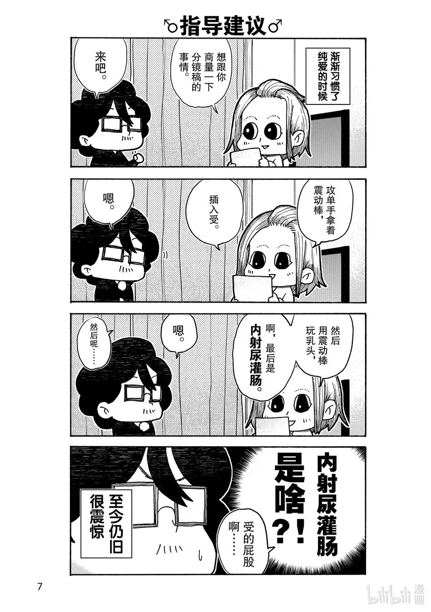 老婆是纯爱漫画家 1 老婆是纯爱漫画家之卷 第13页