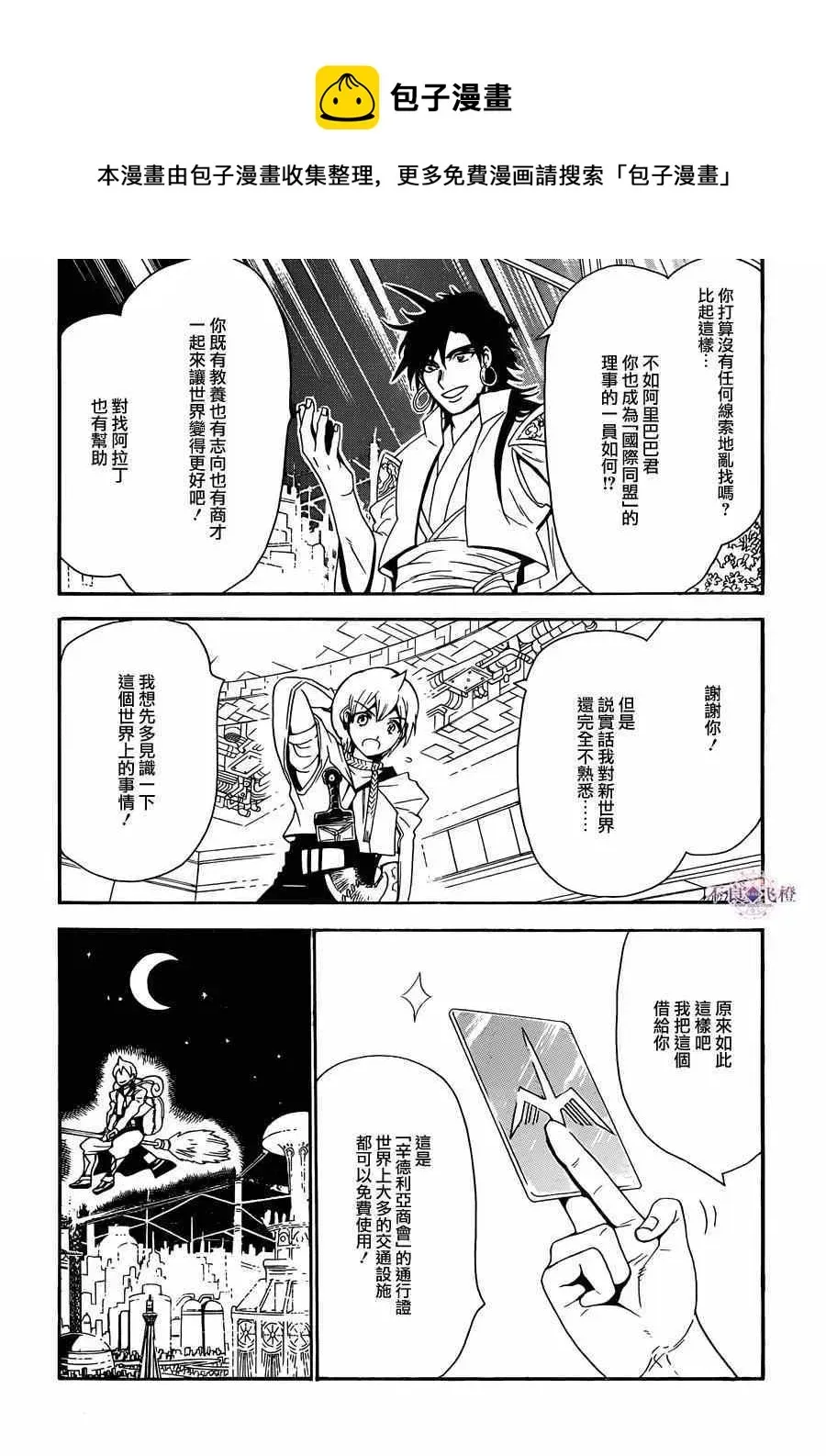 魔笛MAGI 第286话 第13页