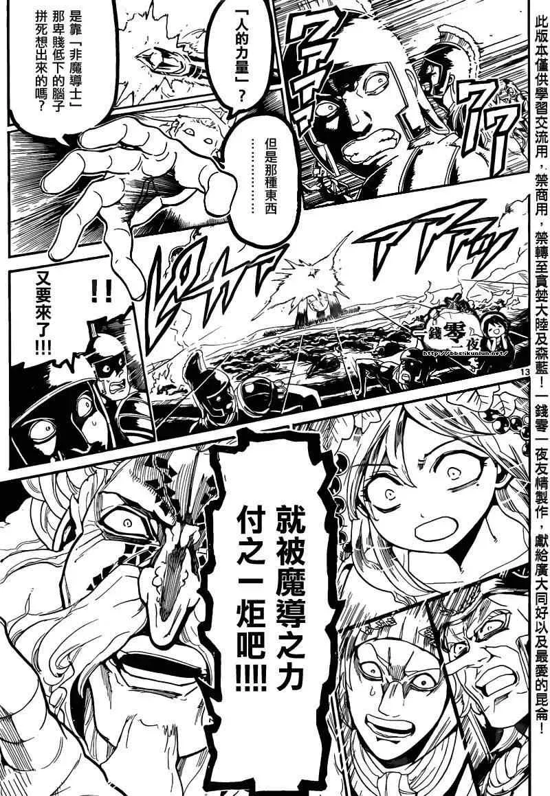 魔笛MAGI 第170话 第13页