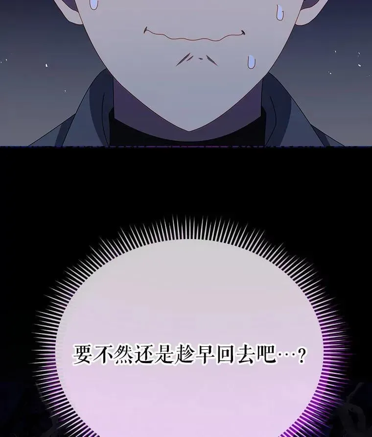 巫师学校的召唤天才 21.战狼人 第13页