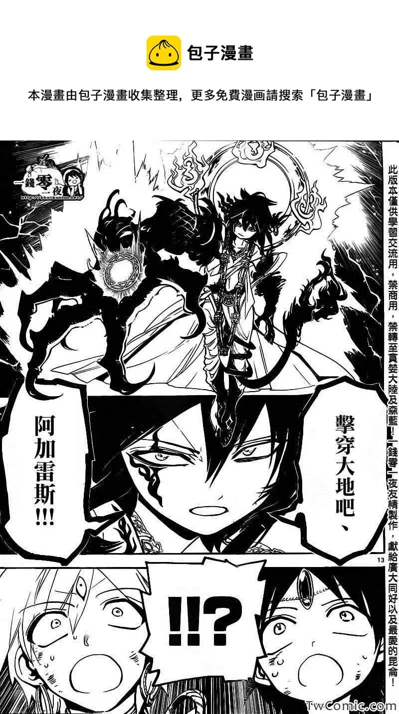 魔笛MAGI 第189话 第13页