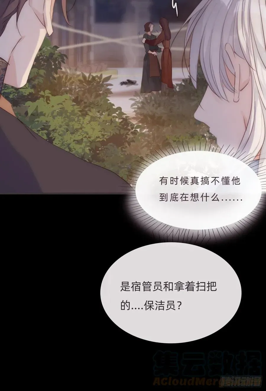 请与我同眠 Ch.69 玉米娃娃 第13页