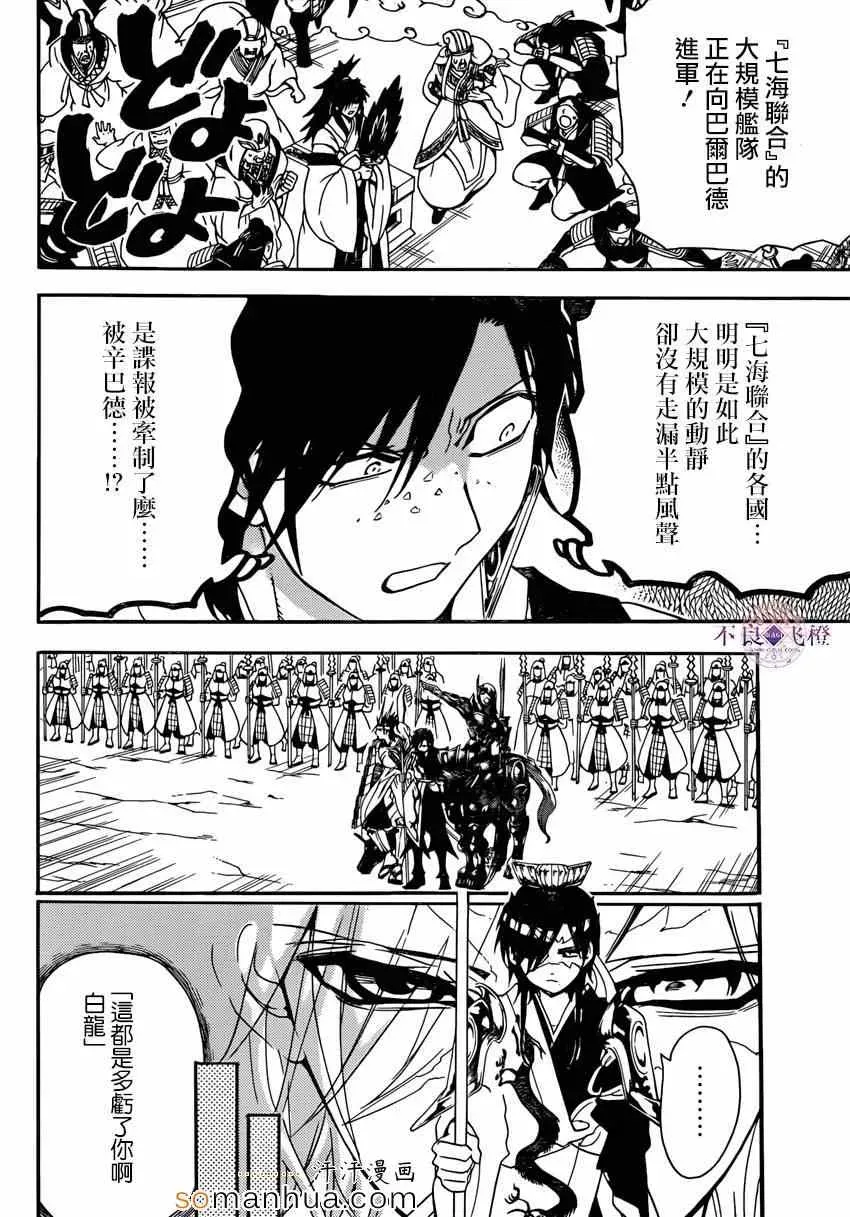 魔笛MAGI 第274话 第13页