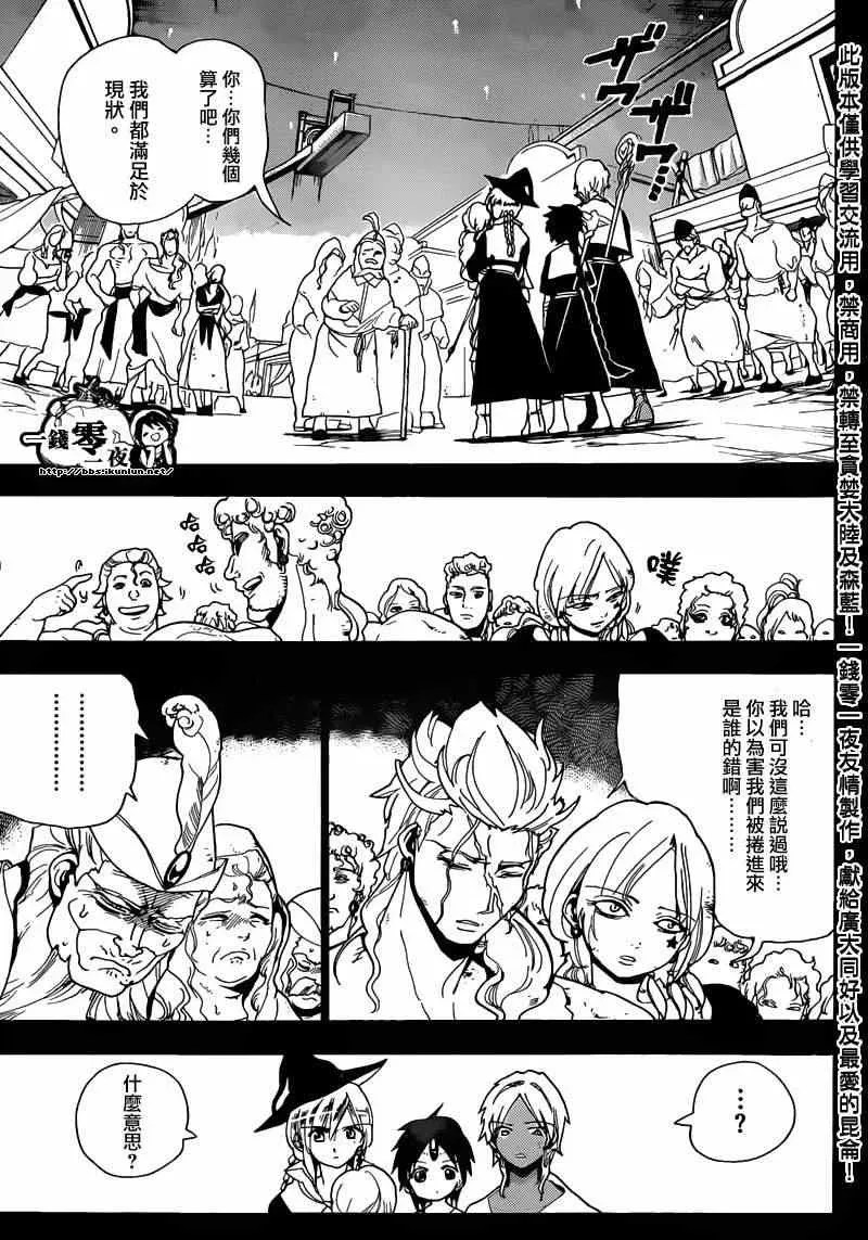 魔笛MAGI 第156话 第13页