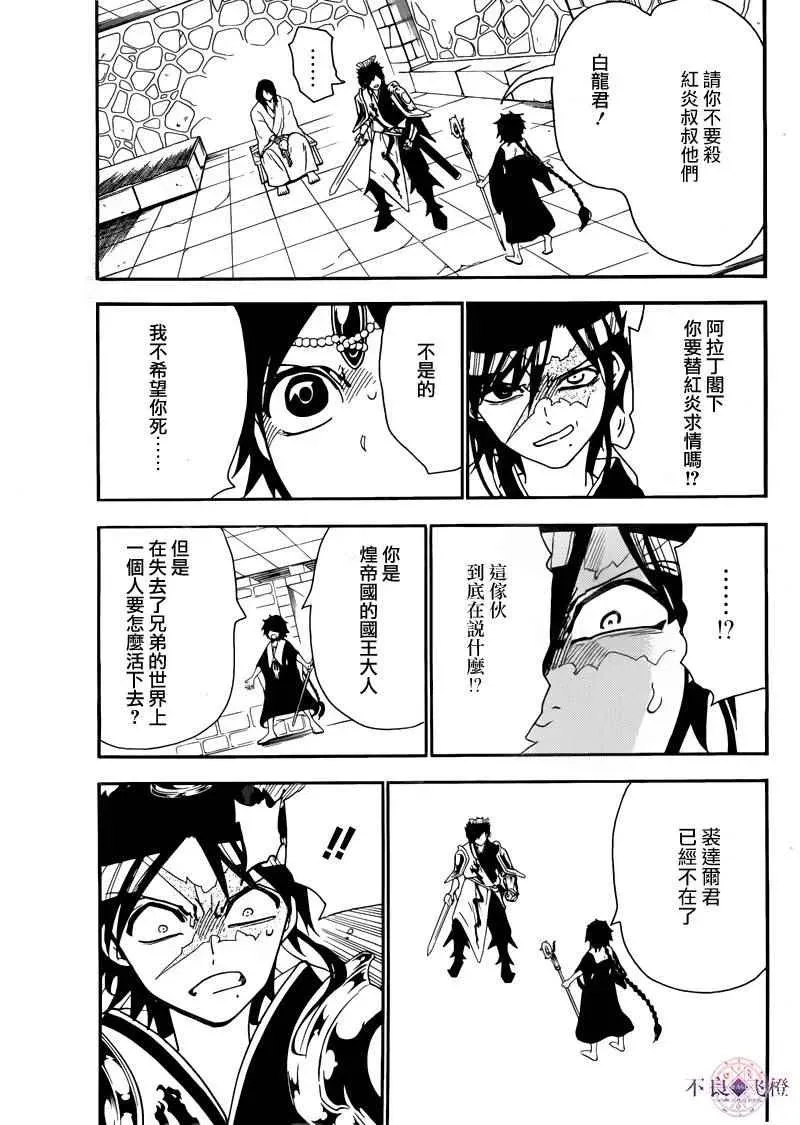 魔笛MAGI 第279话 第13页