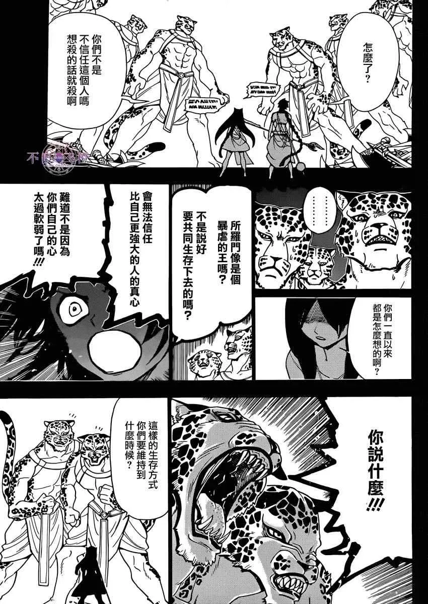 魔笛MAGI 第224话 第13页