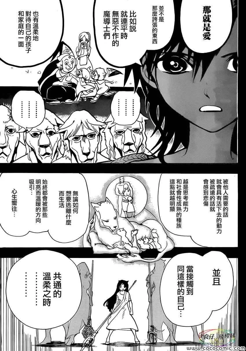 魔笛MAGI 第220话 第13页